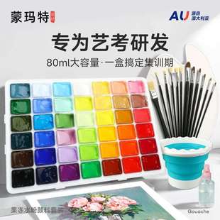 42色果冻水粉颜料套装 蒙玛特80ml艺考生专用浓缩状元 水粉颜料