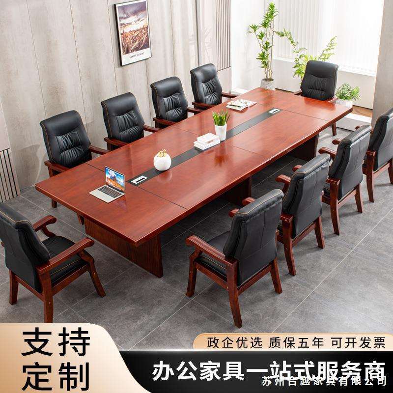 大型会议桌长条形开会桌多人洽谈桌新中式简约直角会议台桌椅组合