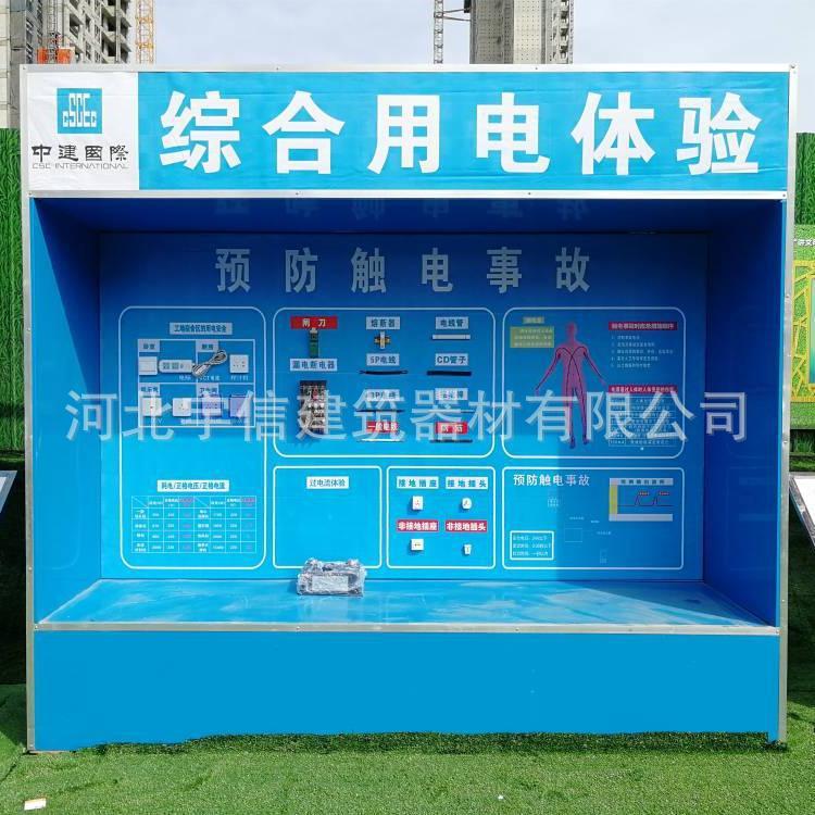 综合用电安全体验区馆设备厂家 各种规格安全体验区工地标准化