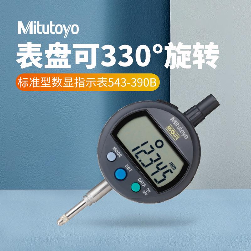 三丰原装电子数显千分表 543-390B数显千分表指示表