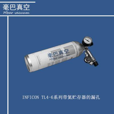 INFICON TL4-6系列带氦贮存器的标准漏孔 货号：15580