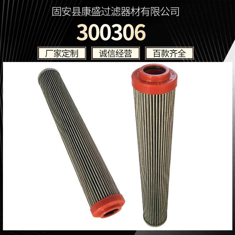 替代英德诺曼冷渣机液压油滤芯不锈钢液压油滤芯300306