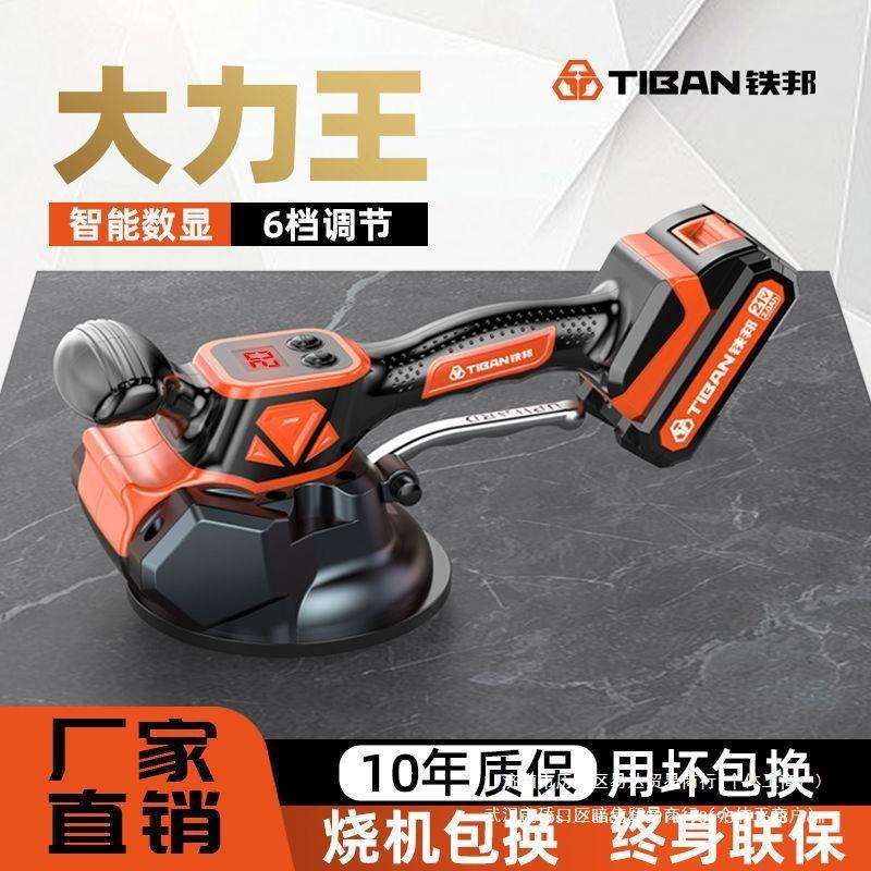 铁邦德国大功率瓷砖平铺机瓦工全自动贴地砖墙砖铺地板振动器