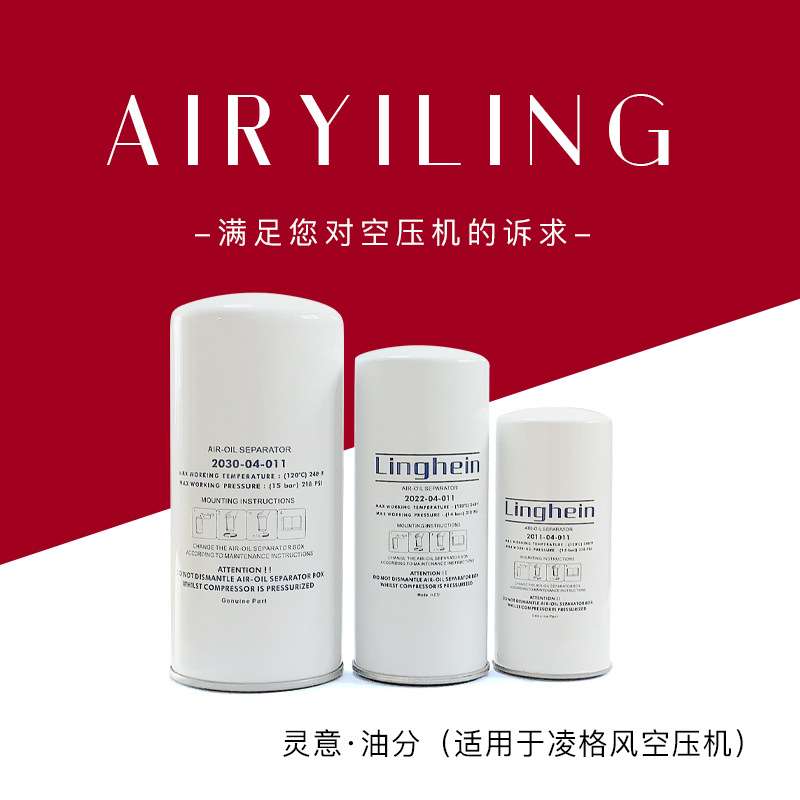 凌格风空压机外置油分 博莱特空压机油分芯 凌格风螺杆机配件