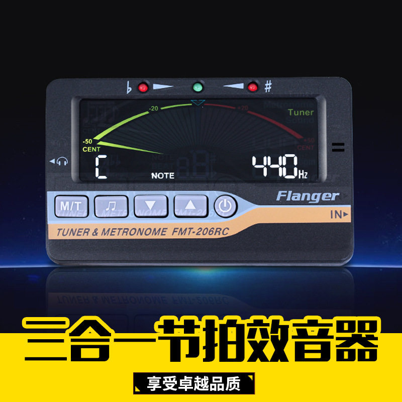 FlangerFMT-206RC十二平均律调音器节拍器提琴古筝吉