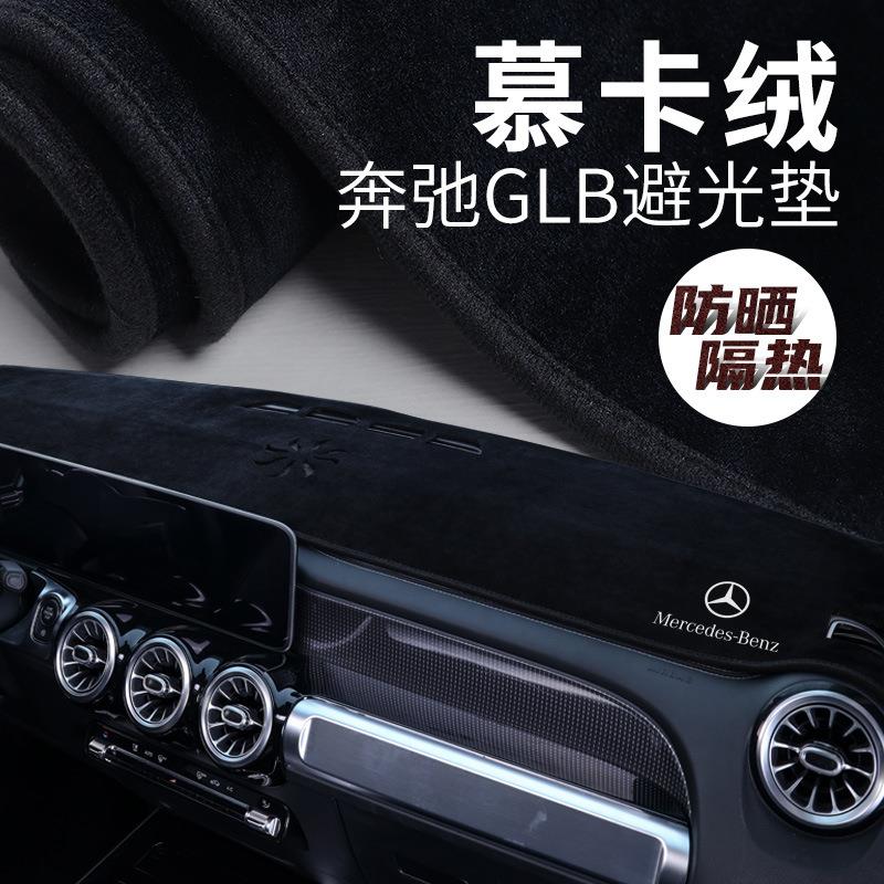 跨境 梅赛德斯GLB仪表台避光垫GLA防晒垫防滑垫加厚改装汽车用品