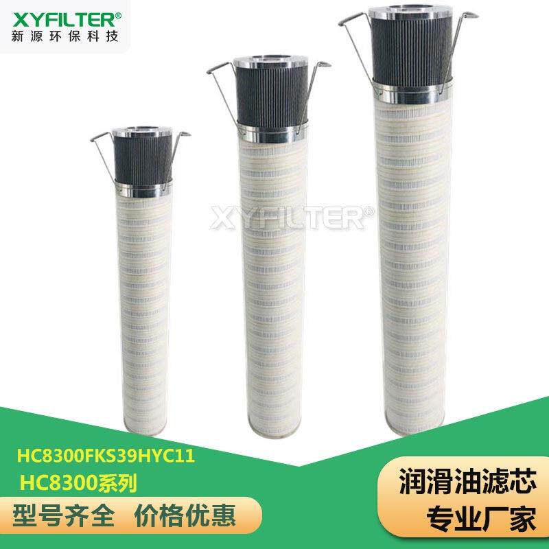 HC8300FKS39HYC11替代颇尔风力发电齿轮箱机油滤清器