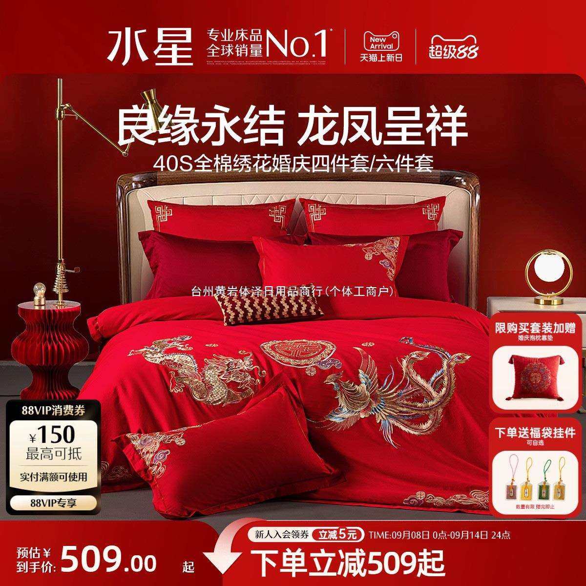 水星家纺婚庆四件套全棉喜庆结婚床上用品纯棉大红床单被套新婚,玩具/童车/益智/积木/模型,毛绒/玩偶/公仔/布艺类玩具,淘宝优惠券,粉丝福利购,淘宝优惠卷