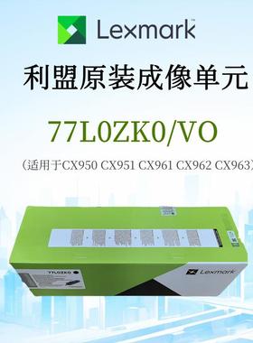 利盟原装成像单元77L0ZK0黑色 适用CX950 CX951 CX961 CX962 CX96