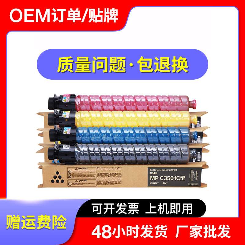 适用理光MP C3501粉盒Ricoh Aficio MP C3001复印机墨盒粉筒