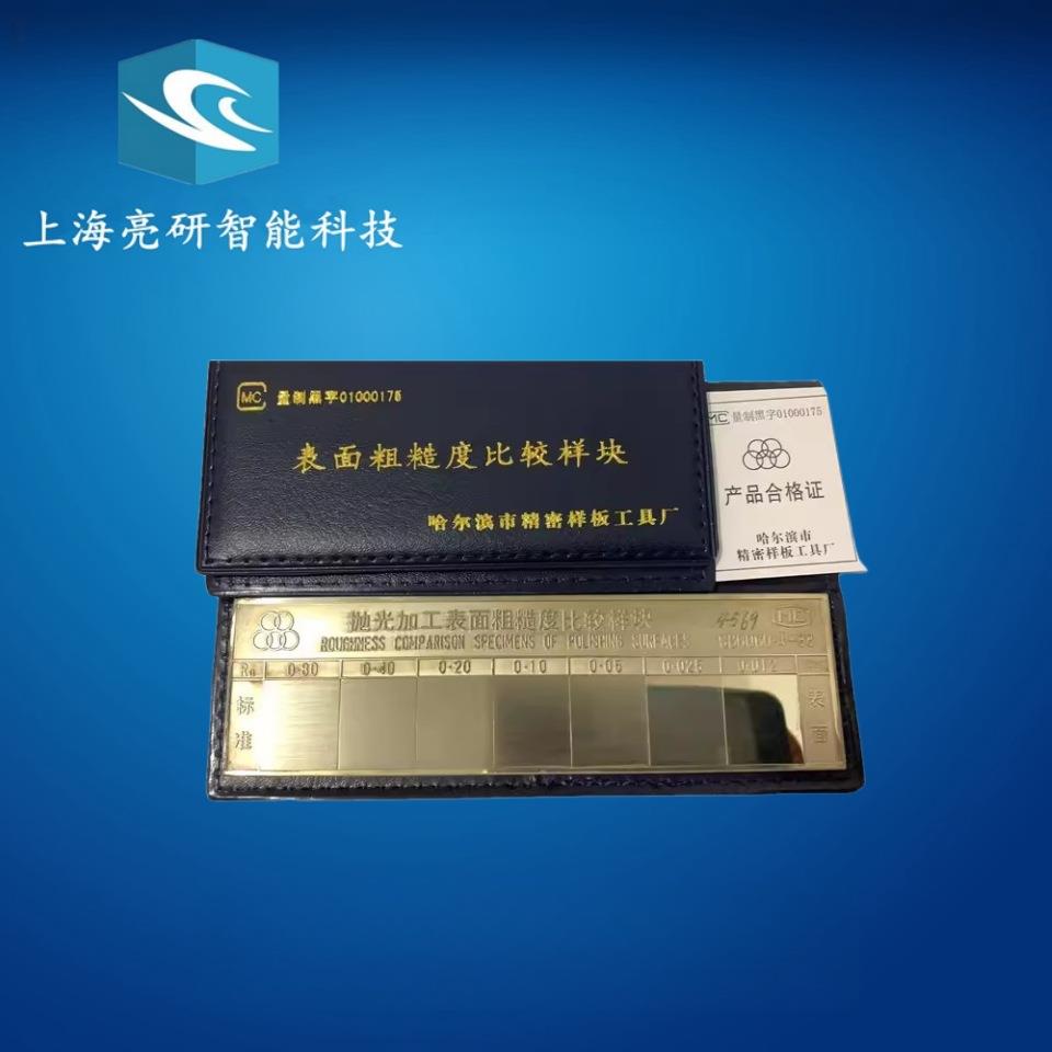 粗糙度比较样块 抛光 表面粗糙度比较样板 对比块精密