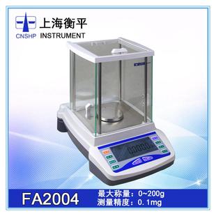 上海衡平 FA2004电子天平 实验室精密仪器 分析天平 0.1mg