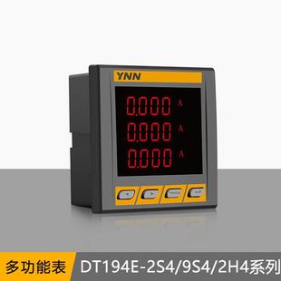 2H4 9S4 9H4抽屉柜可编程谐波分析多功能表数显多功能 2S4 DT194E