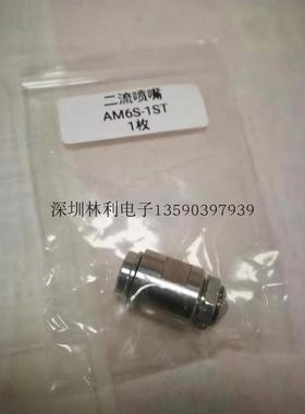 田村波峰焊用 助焊剂喷嘴AM6S-1ST二流体喷嘴TAMURA二流体喷头