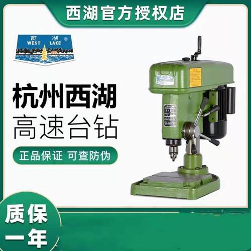 杭州西湖高速台钻工业小型精密天使钻床220V ZWG-4 Z406C Z406B