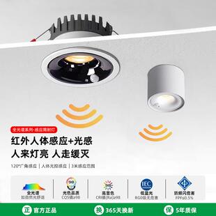 led红外人体感应光感射灯嵌入式明装家用玄关过道防眩COB筒灯
