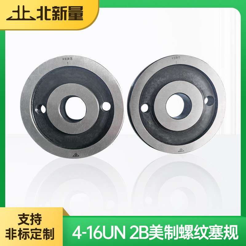 供应各类量规检具美制螺纹塞规 4-16UN 2B左旋量规牙规螺纹通止规