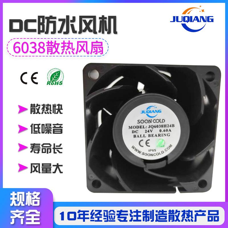工厂直销轴承结构含油液压DC防水风机JQ6038BY散热风扇塑胶工业