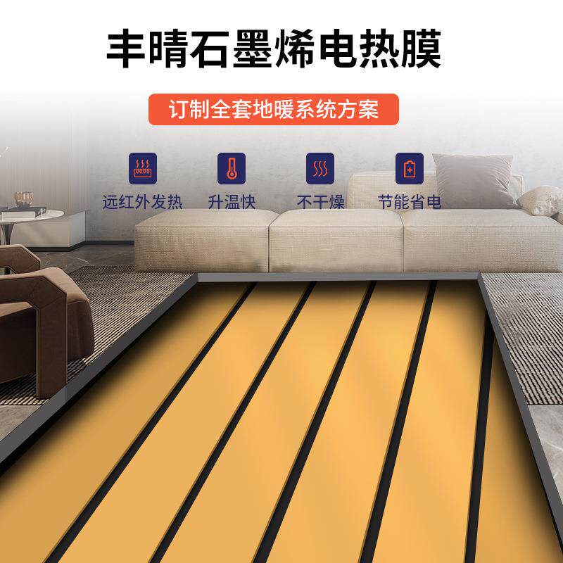 石墨烯电热膜大户型家用住宅电地暖电地热水泥湿铺木地板发热瓷砖