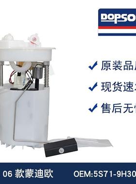 5S71-9H307-CB 06款蒙迪欧 燃油泵总成