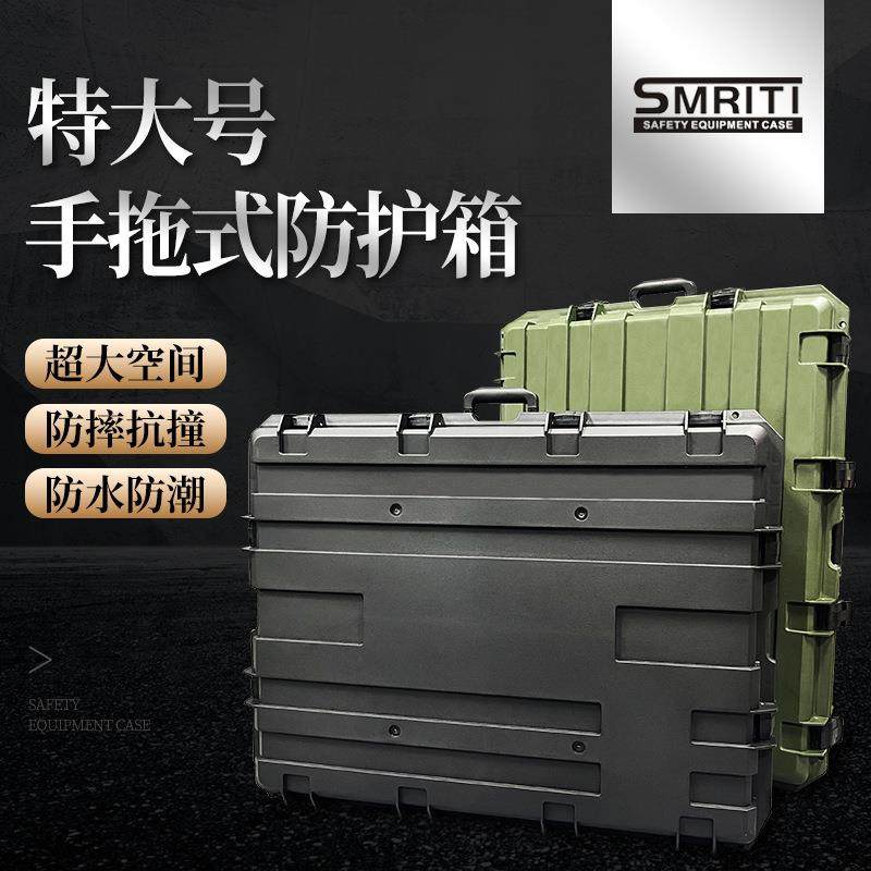 SMRITI传承防护箱S8866 大号手拖式箱多功能PP加厚防水安全设备箱,电子元器件市场,其它元器件,淘宝优惠券,粉丝福利购,淘宝优惠卷