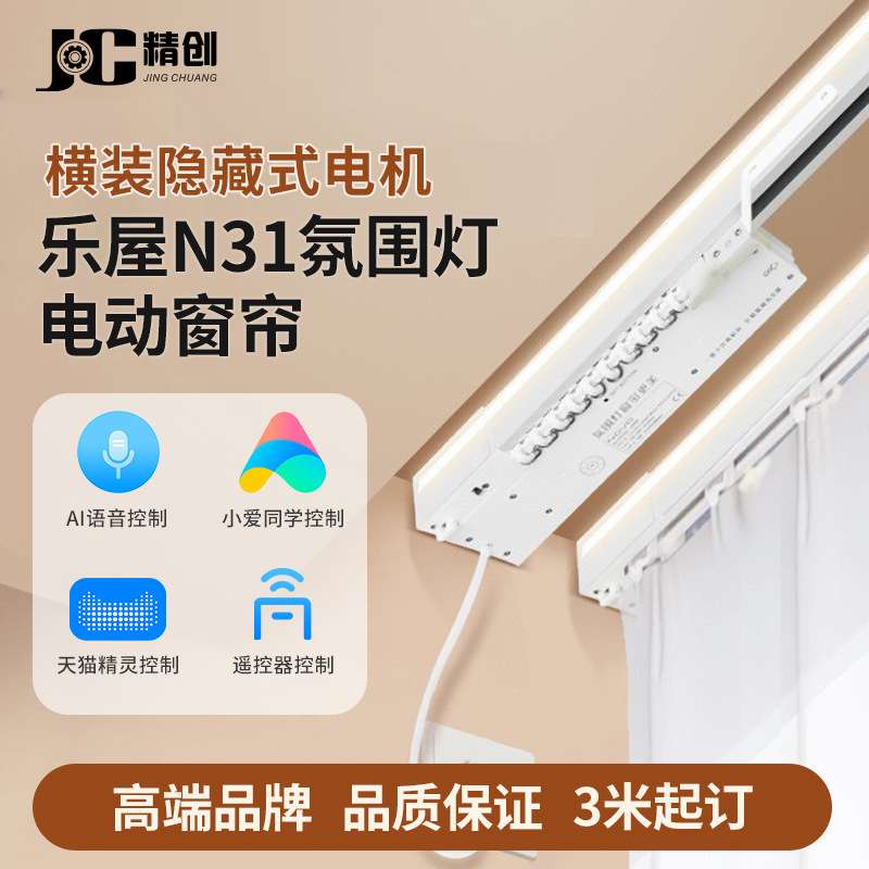 乐屋氛围灯轨道电动窗帘发光导轨隐藏式智能横装静音轨道语音声控