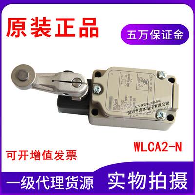 原装直立型限位开关WLCA2-N/WLCA2-2-N滚珠摆杆R38型