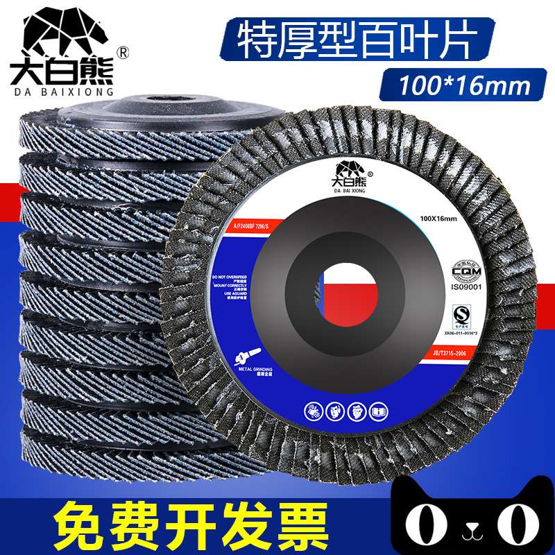 新款大白熊100百叶片打磨片角磨机百叶轮不锈钢金属抛光砂布轮磨