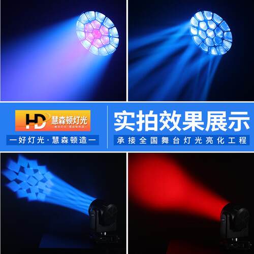 19颗40W大蜂眼摇头调焦染色灯舞台灯光婚庆酒吧清吧LED旋转射灯