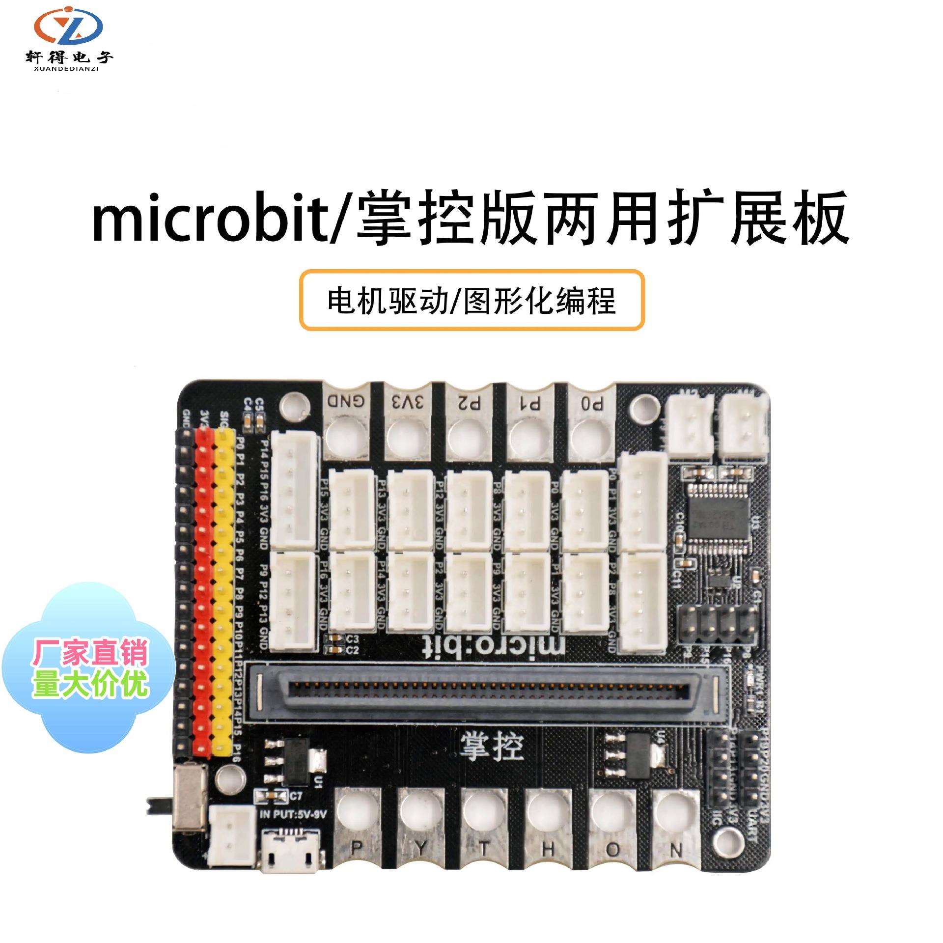 mbitrobot 多功能扩展板 microbit/ 掌控板 带电机舵机驱动扩展板