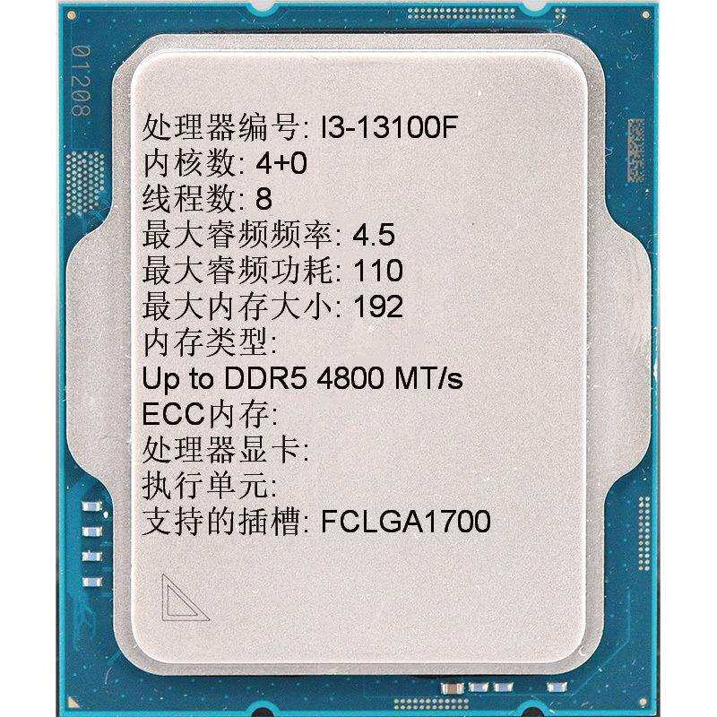 英特尔Intel酷睿13代 I3-13100F CPU处理器散片适用h610 b760主板