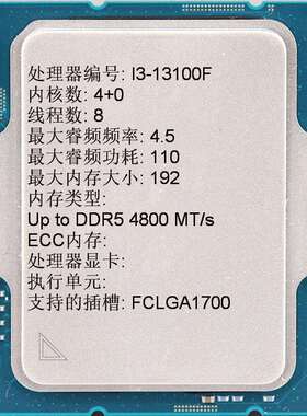 英特尔Intel酷睿13代 I3-13100F CPU处理器散片适用h610 b760主板