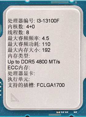 英特尔Intel酷睿13代 I3-13100F CPU处理器散片适用h610 b760主板