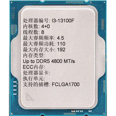 英特尔Intel酷睿13代 I3-13100F CPU处理器散片适用h610 b760主板