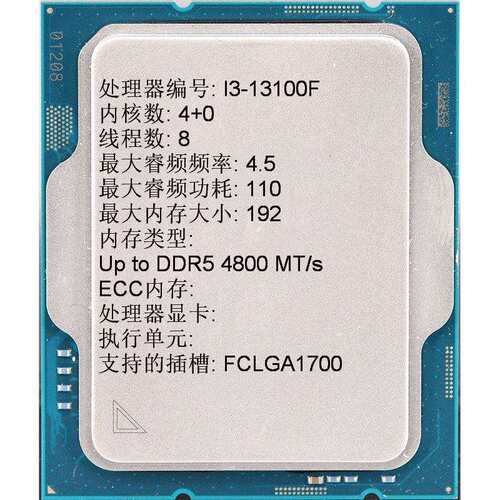 英特尔Intel酷睿13代 I3-13100F CPU处理器散片适用h610 b760主板