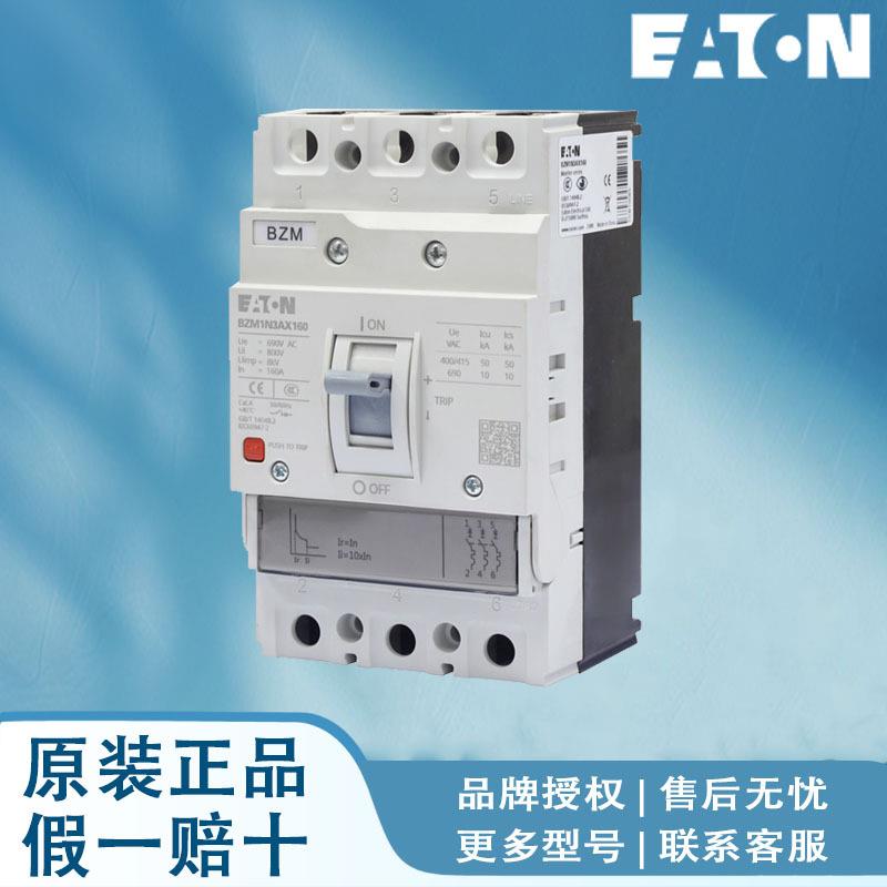 EATON/伊顿断路器BZM3N4AX630RSV BZM3N3MX250RSV BZM3N3MX315RSV