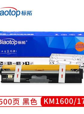 标拓KM1600/1700/C15/C17彩色粉盒适用柯美1600W/1650EN打印机