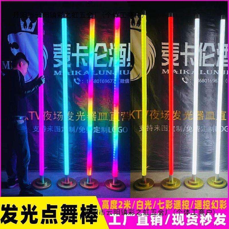 酒吧发光点舞棒ktv钢管舞棒白光七彩移动舞台gogo夜场气氛点跳台