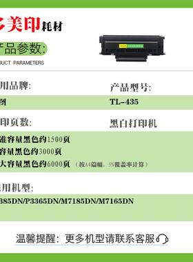 适用奔图TL-435粉盒DL-435鼓架P3385DN墨盒P3365DN硒鼓碳粉感光鼓