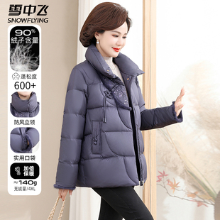 雪中飞女款羽绒服中年妈妈短款立领冬装气质中老年盘扣保暖厚外套