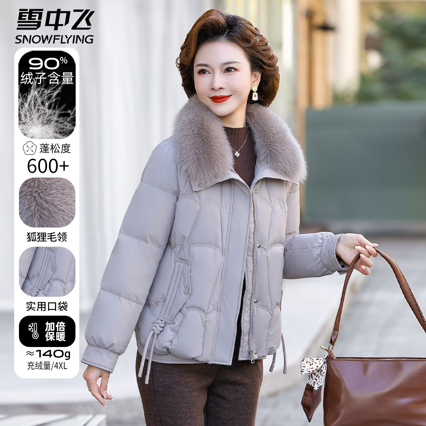 雪中飞2025年新款妈妈装短款减龄外套中老年狐狸毛领羽绒服冬装女,女装/女士精品,羽绒服,淘宝优惠券,粉丝福利购,淘宝优惠卷