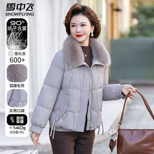 雪中飞2025年新款妈妈装短款减龄外套中老年狐狸毛领羽绒服冬装女