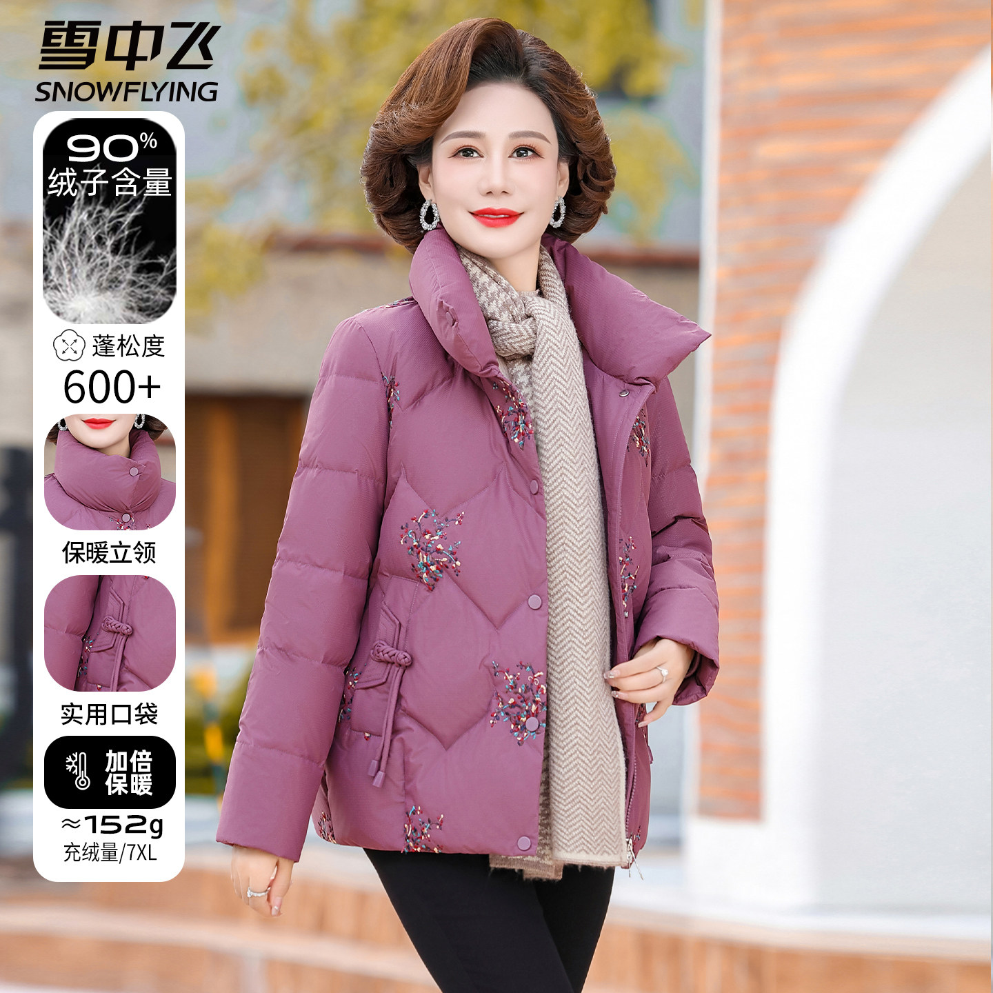 雪中飞短款羽绒服女中年妈妈秋冬季新款立领冬装小个子中老年外套