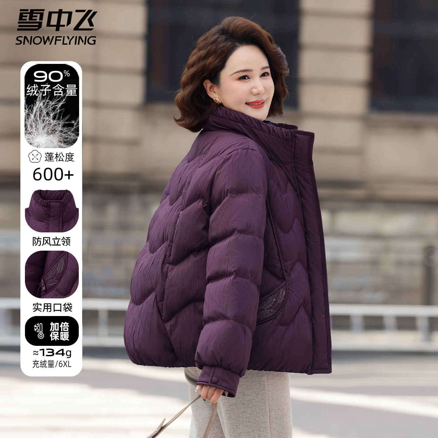雪中飞中年妈妈新款羽绒服女短款立领冬装洋气中老年冬季保暖外套
