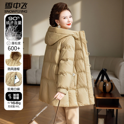 雪中飞中年妈妈羽绒服女款冬季2025新款连帽中长款冬装中老年外套