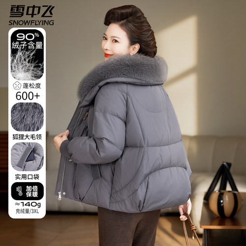 雪中飞冬装减龄妈妈装大毛领加厚保暖羽绒服短款款中老年气质外套