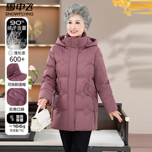 雪中飞中老年中长款羽绒服女冬可拆卸连帽冬装4050岁奶奶保暖外套