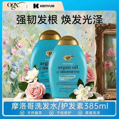 OGX摩洛哥坚果油洗发水护发素 滋养细软发质滋润不油腻全套养护