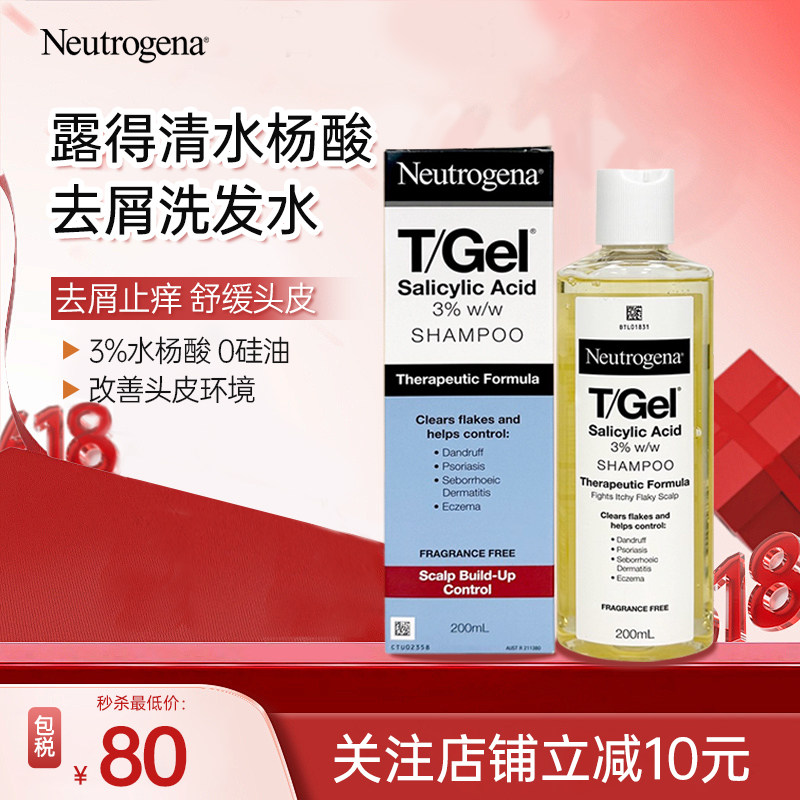 【官方正品】露得清3%水杨酸洗发水去屑控油清洁头皮蓬松 200ml