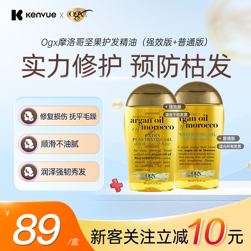 OGX 摩洛哥坚果油深层焕活保湿亮泽护发精油干发烫染修复柔顺